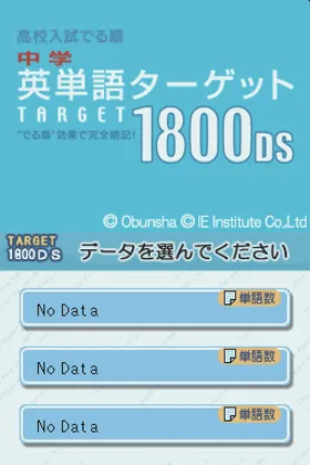 Chuugaku Eitango Target 1800 DS (Japan) (Rev 1) screen shot title